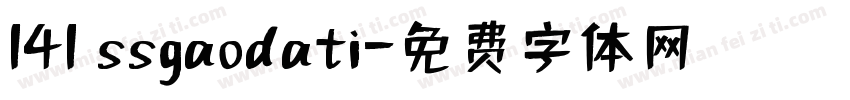 141 ssgaodati字体转换